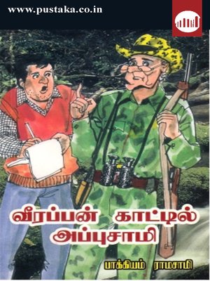 cover image of Veerappan Kaattil Appusami!